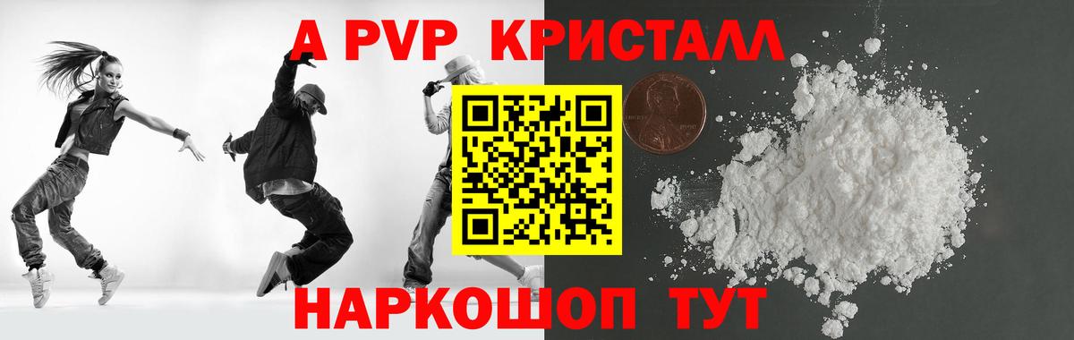 A-PVP Соль  Alpha-PVP кристаллы  Alfa_PVP Соль  Муравленко  Вход с VPN 
