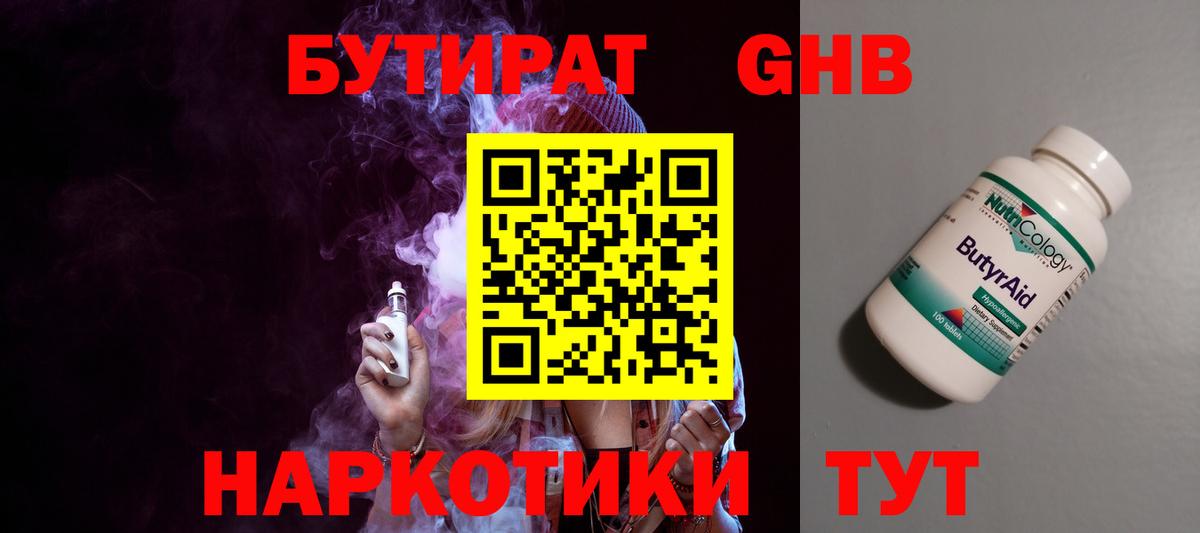 БУТИРАТ  Вход с VPN  Муравленко  БУТИРАТ 99% 