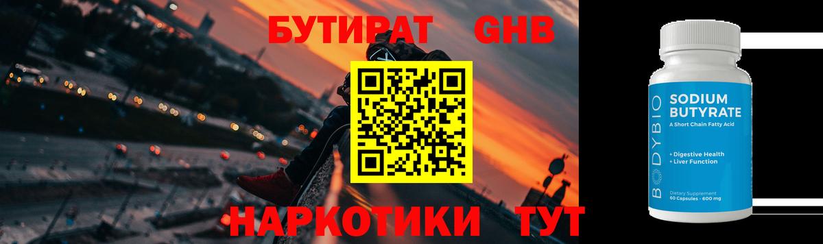 Бутират оксибутират Муравленко