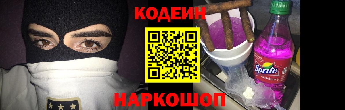 Муравленко  Кодеин напиток Lean (лин)  Codein Purple Drank  Вход с VPN 