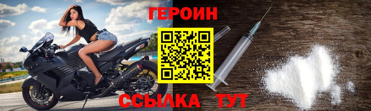 ГЕРОИН Heroin Муравленко