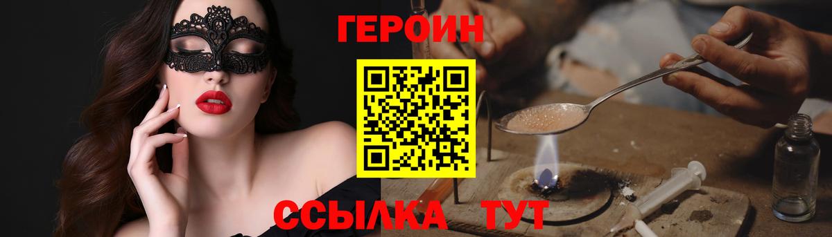 Муравленко  ГЕРОИН  Вход с VPN  Героин VHQ 
