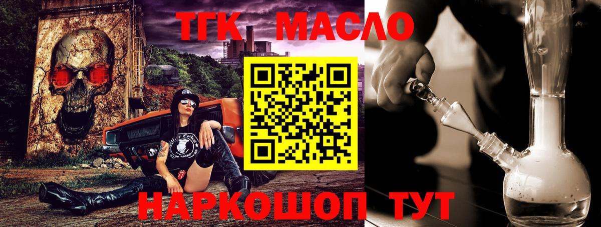 закладки  Дистиллят ТГК гашишное масло  Вход с VPN  Муравленко  ТГК THC oil 